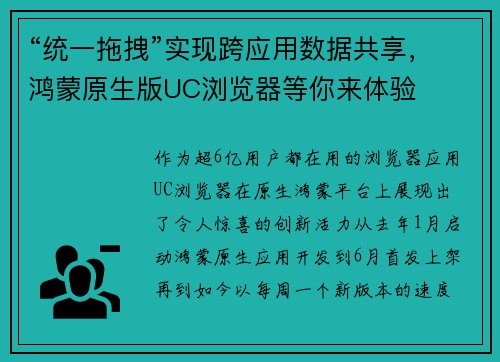 “统一拖拽”实现跨应用数据共享，鸿蒙原生版UC浏览器等你来体验
