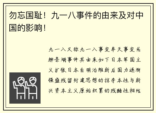 勿忘国耻！九一八事件的由来及对中国的影响！