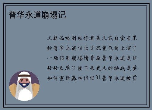 普华永道崩塌记