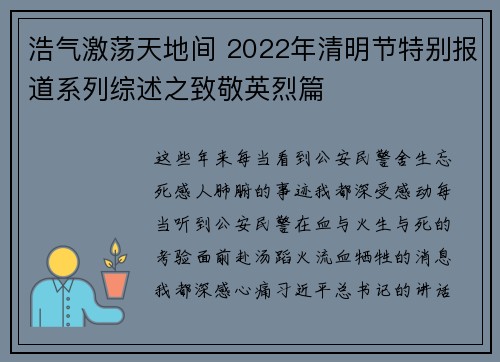 浩气激荡天地间 2022年清明节特别报道系列综述之致敬英烈篇