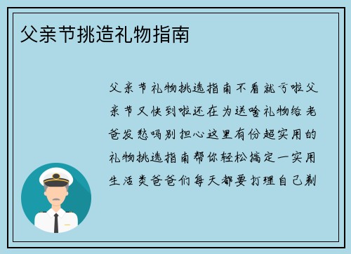 父亲节挑造礼物指南