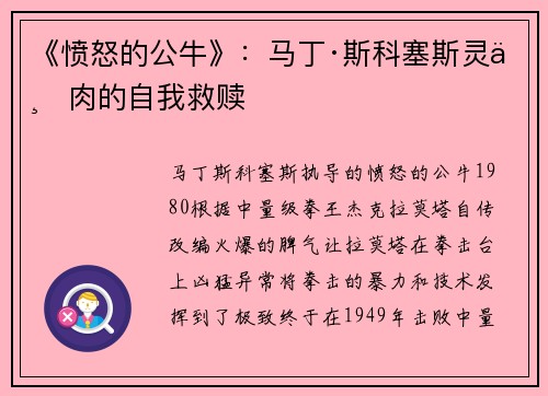 《愤怒的公牛》：马丁·斯科塞斯灵与肉的自我救赎