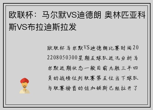 欧联杯：马尔默VS迪德朗 奥林匹亚科斯VS布拉迪斯拉发