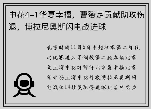 申花4-1华夏幸福，曹赟定贡献助攻伤退，博拉尼奥斯闪电战进球