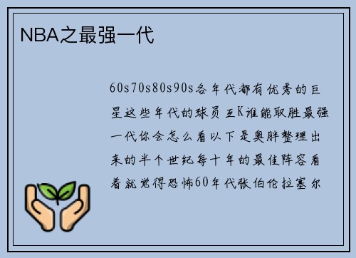 NBA之最强一代